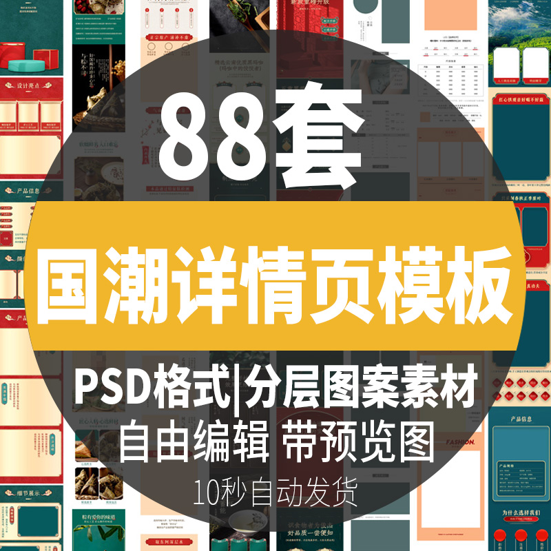 精选电商淘宝天猫国潮风详情页描述面中国风排版PSD设计素材模板