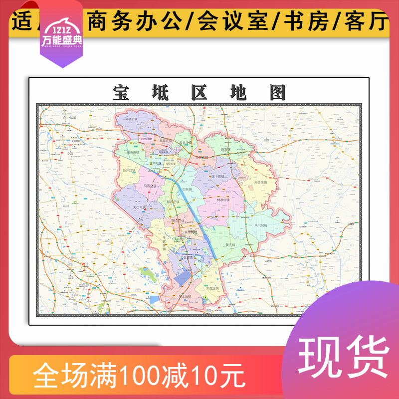 宝坻区地图批零1.1米新款高清图片天津市区域颜色划分防水墙画