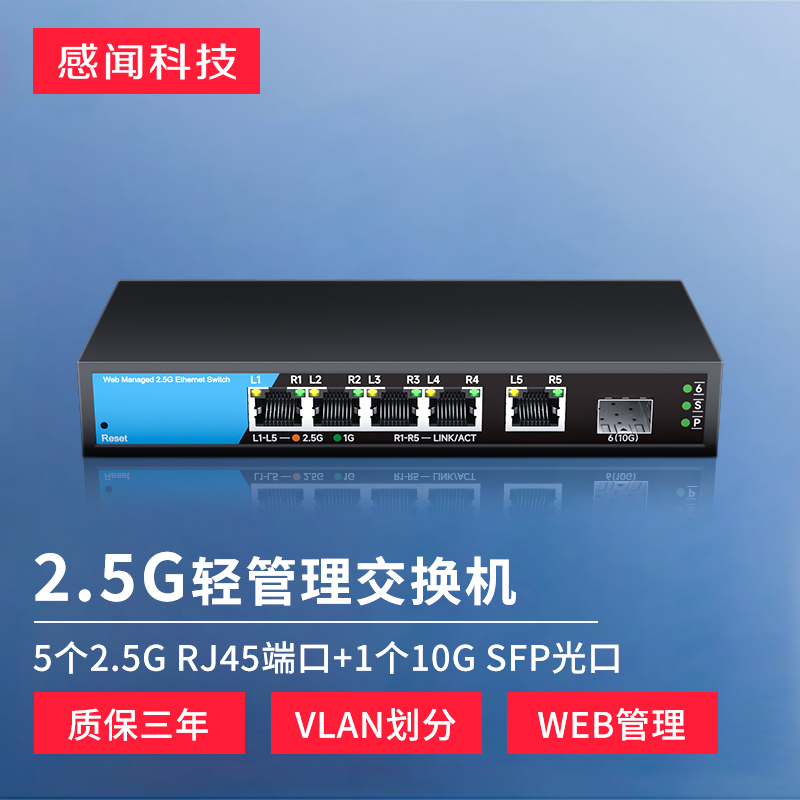 感闻2.5G交换机6口9口轻管理型万兆交换机带10G光口 可接猫棒二层网管支持VLAN划分端口聚合WeB管理即插即用