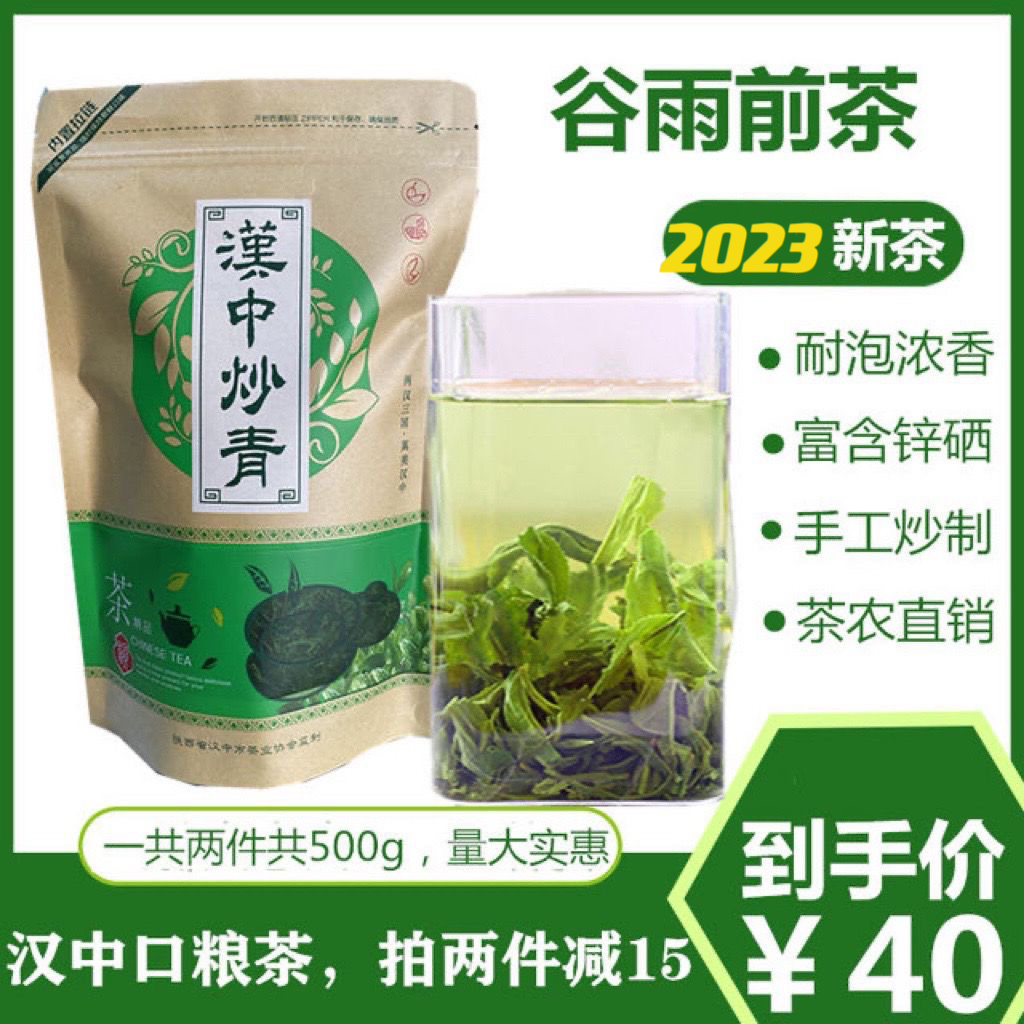 中国新茶2023陕南汉中绿茶炒青高山云雾毛尖陕西特产散装500g包邮