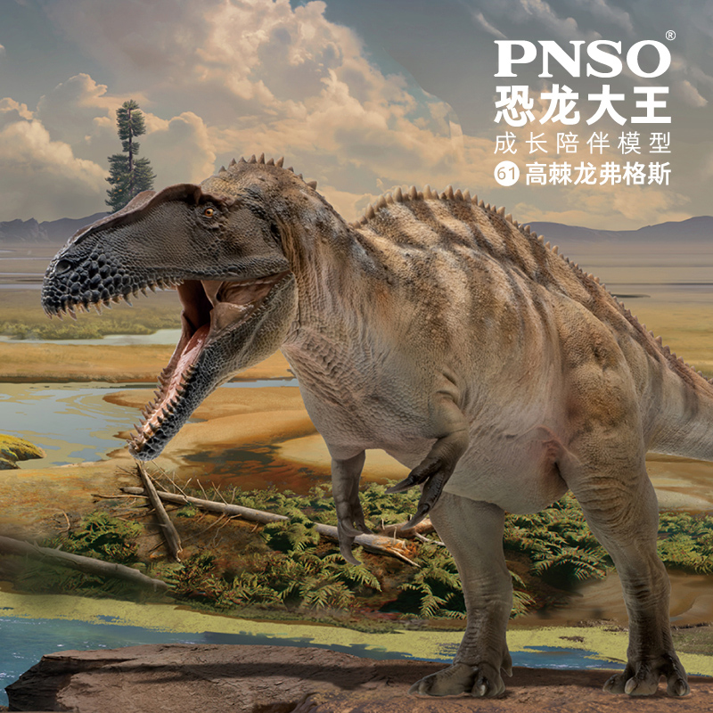 PNSO高棘龙弗格斯恐龙大王成长陪伴模型61
