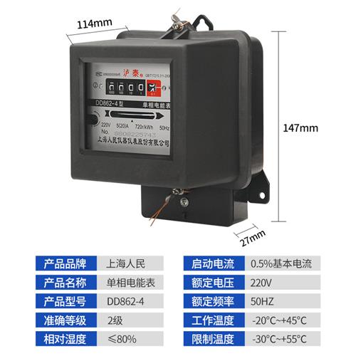 上海人民DD862-4型单相机械电度表 高精度电表家用出租屋220V火表