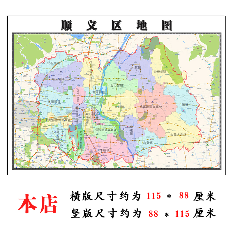 顺义区地图1.15m北京市折叠版公司会议办公室装饰画客厅书房茶桌