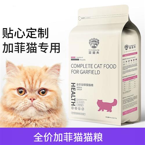加菲专用全价猫粮2kg营养成幼猫全阶段通用型4斤装主粮食品
