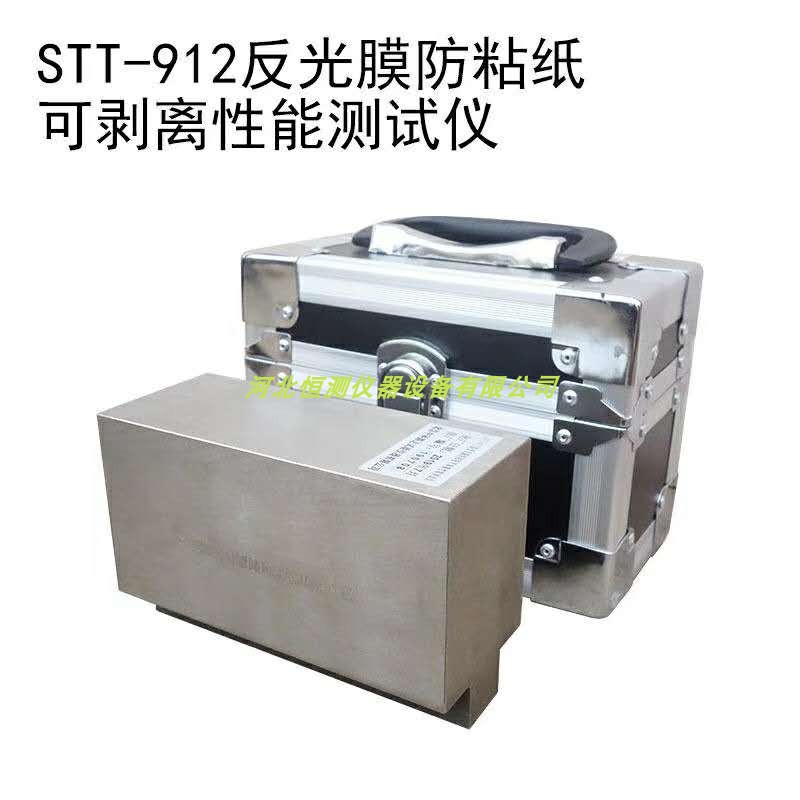 STT-920反光膜耐冲击测试装置 反光膜抗冲击性能测定仪河北恒测