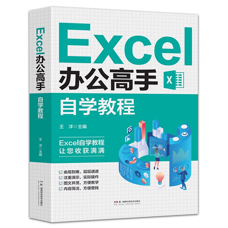 Excel办公高手自学教程新手到高手excel教程书籍计算机办公软件教程书籍函数大全表格制作数据分析自学office电脑基础入门到精通