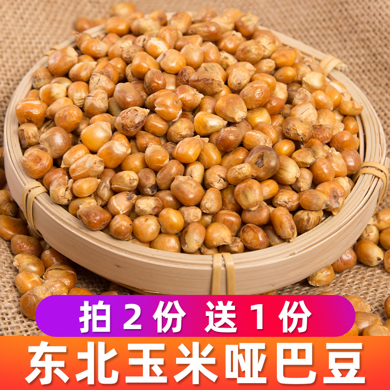 玉米哑巴豆400g老式爆米花东北传统苞米花香酥脆原味玉米粒炒包谷