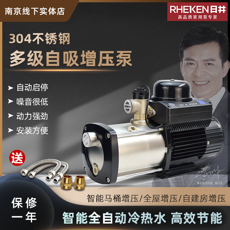 浙江日井水泵RJS3-50A不锈钢离心式自吸增压泵家用全自动静音新品