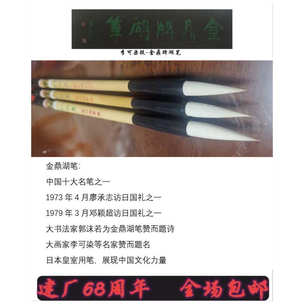 新款苏州湖笔厂金鼎牌（日本皇室使用的中国毛笔品牌） 如意系列