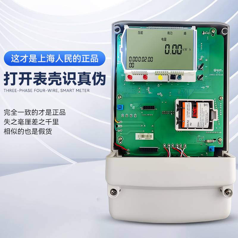 新款上海人民DTSF/DTZY型三相峰谷平电表分时电表多费率表智能电