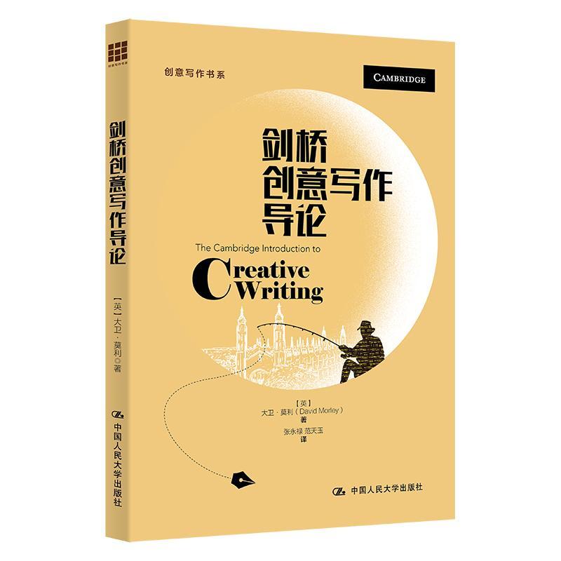 RT69包邮 剑桥创意写作导论中国人民大学出版社文学图书书籍