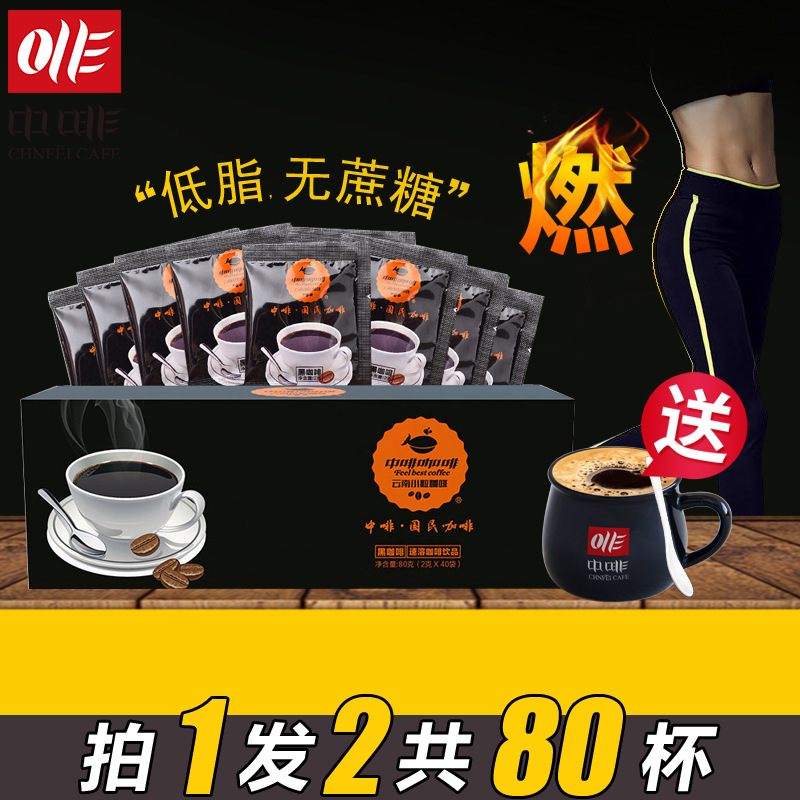 中国云南省包装大陆新 80杯速溶纯黑无糖油切提神咖啡粉送杯
