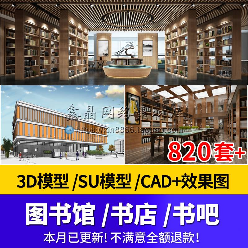 书店阅览室图书馆SU模型书咖书装修设计3Dmax效果图CAD施工图建筑