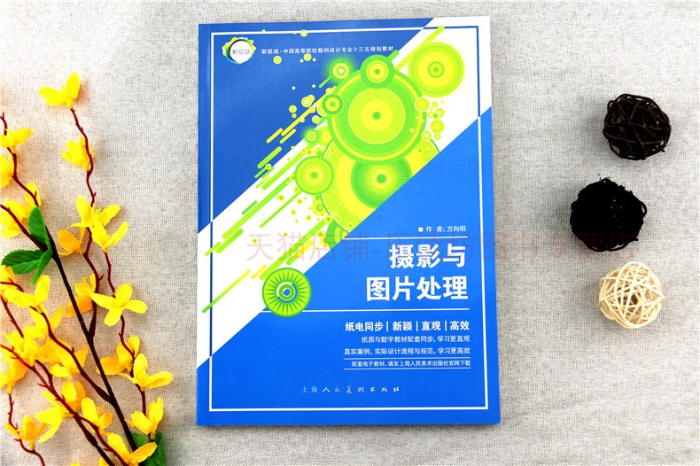 摄影与图片处理 方向明 摄影技法 上海人民美术出版社 新华书店正版图书籍