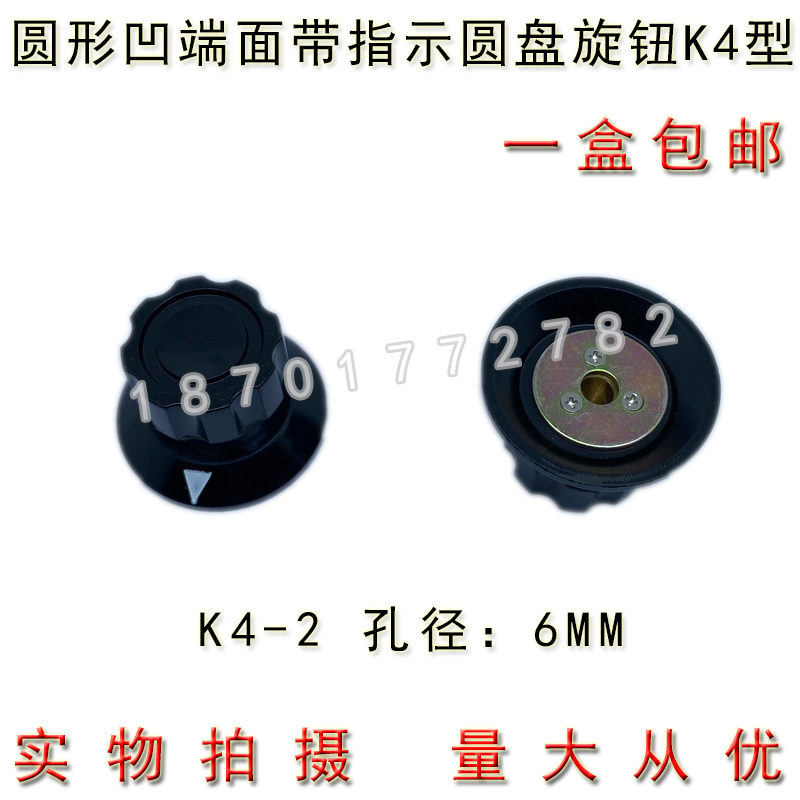K4-2 内孔6mm RV电位器 波段开关 圆形带指示圆盘旋钮帽子 宁波产