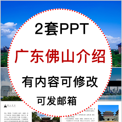 广东佛山城市印象家乡旅游美食风景文化介绍宣传攻略相册PPT模板