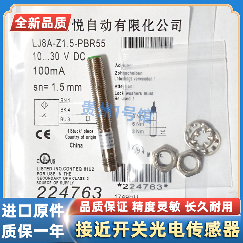 上海川悦LJ8A-Z1.5-PBR55/KG/BG/NKG/.5NBG Z1.5PKG Z1.5PB传感器