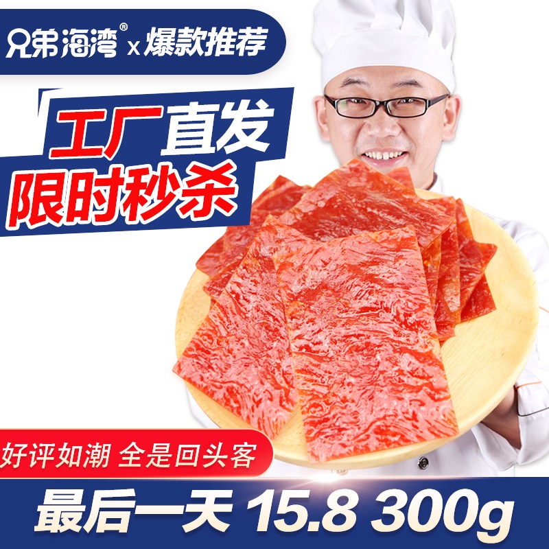 靖江散装猪肉脯500g包邮促销 烘烤原味蜜汁香辣猪肉铺干肉类零食