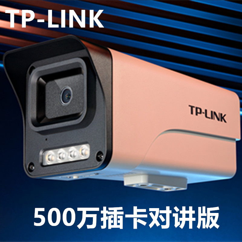 TP-LINK网络摄像机IPC554EP-AI安防监控头对讲插卡拾音双光警戒