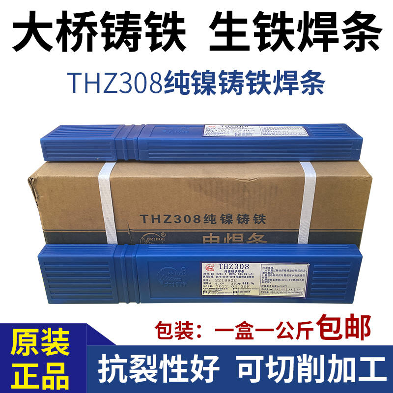 天津大桥Z308纯镍铸铁焊条 THZ308铸铁焊条 308生铁焊条3.2/4.0mm