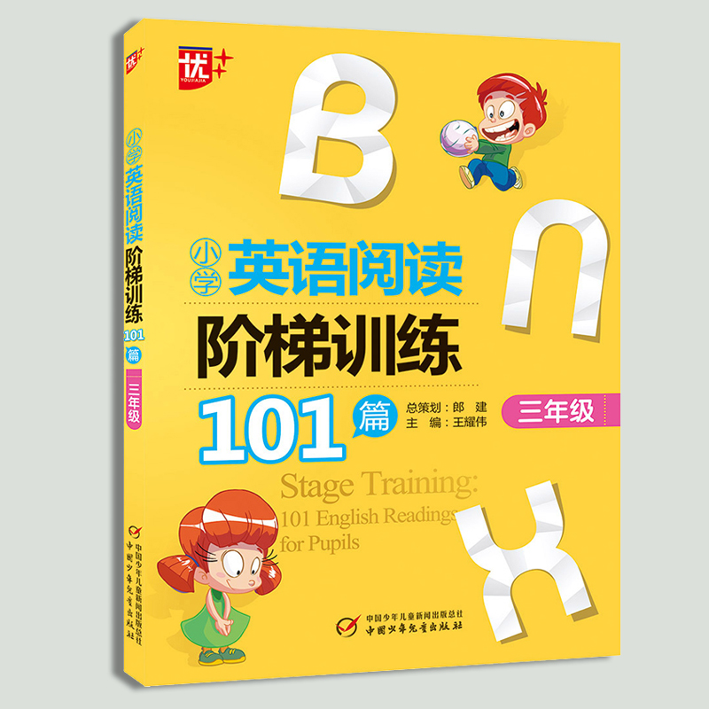 2020新版优+ 小学英语阅读阶梯训练101篇三年级上下册通用小学生3年级英语阅读强化专项训练阅读理解 中国少年儿童出版社