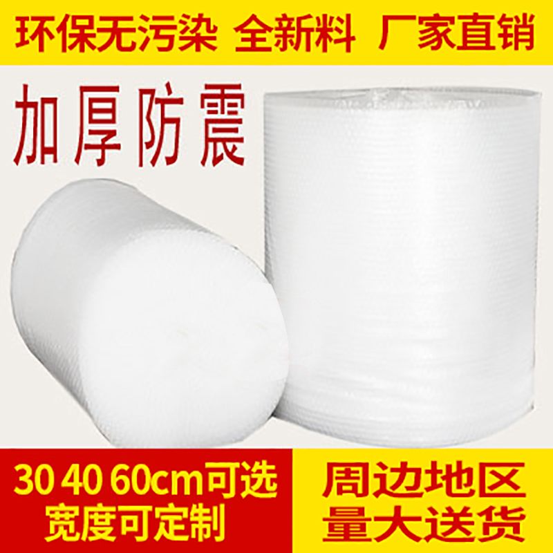 气泡膜纯原料特白气垫膜包装保护防震膜30/60厘米宽整捆3公斤51元