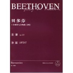 【正版】贝多芬d小调第九交响曲《合唱》-总谱op125 湖南文艺出版社