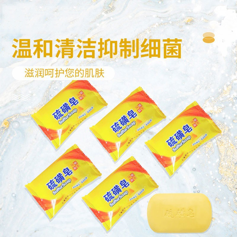 上海硫磺皂香皂硫黄肥香皂减缓螨虫脸部深层清洁面男女洗澡沐浴