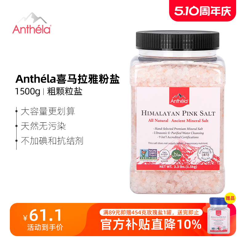 Anthela喜马拉雅玫瑰盐进口食用盐岩盐粗粒盐矿盐无碘古海盐1.5Kg