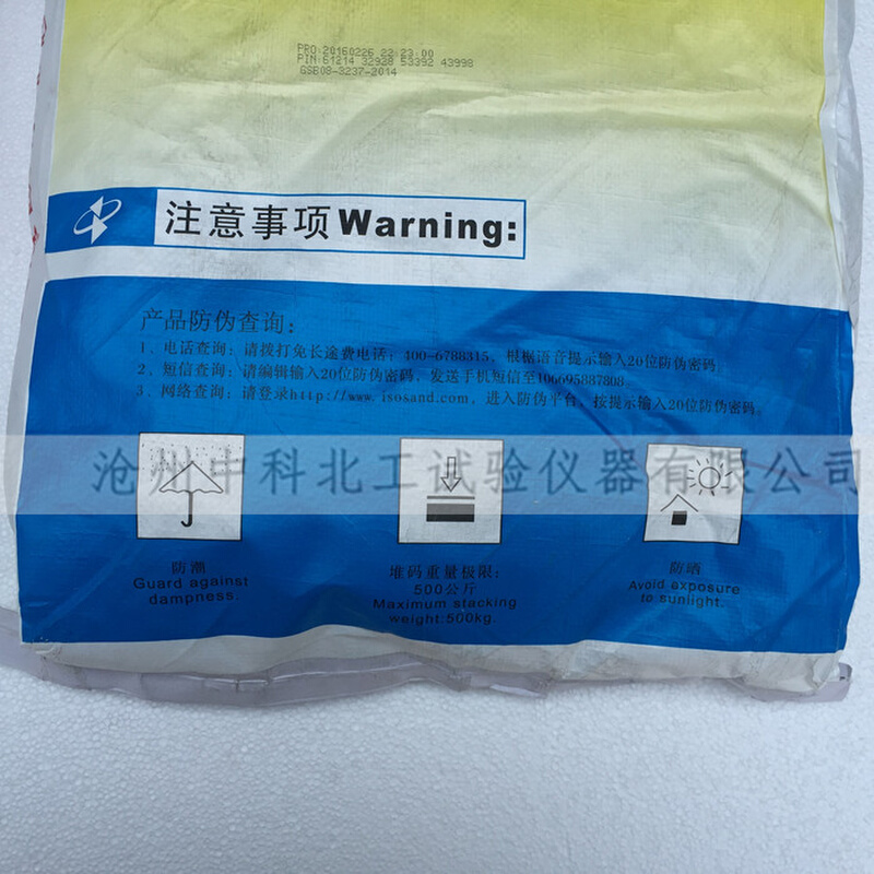 。厦门艾思欧标准砂 中国ISO标准砂 水泥标准砂15袋/包20.25kg砂