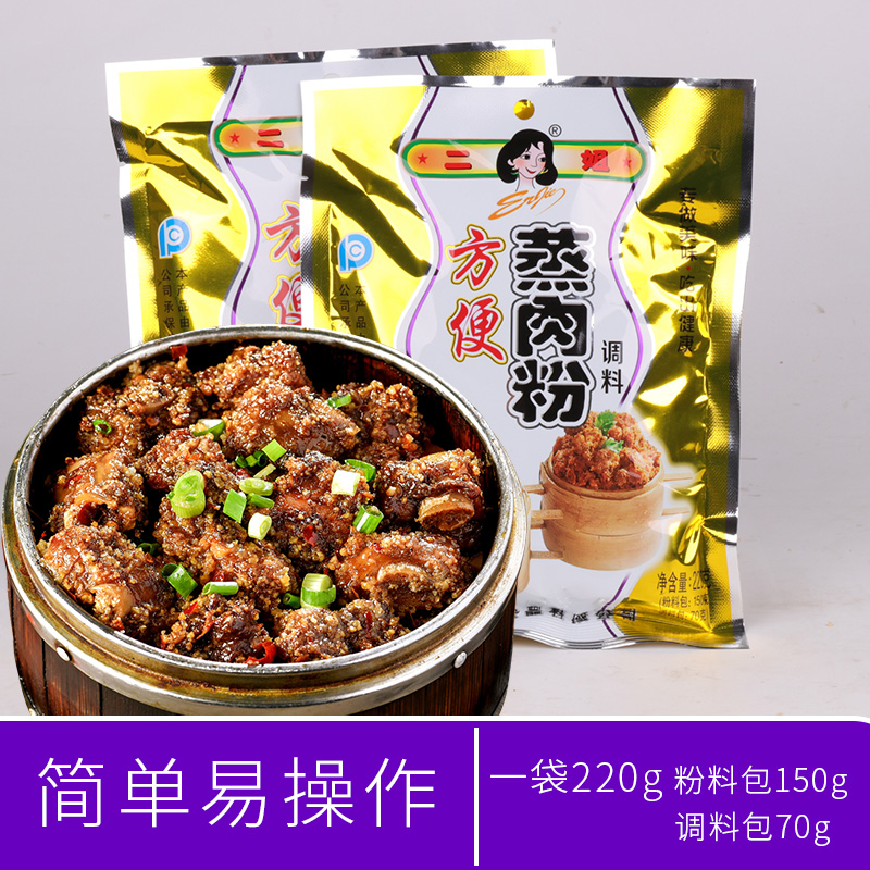 重庆二姐蒸肉粉220克/袋 内置两包料麻辣味粉蒸肉调料10袋起包邮