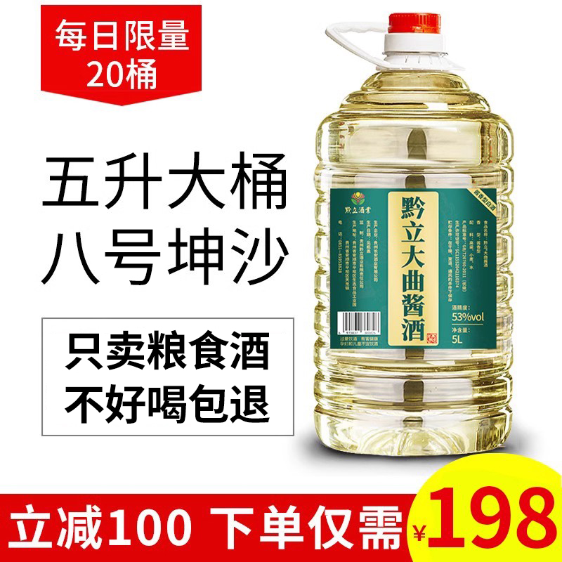 八年坤沙贵州酱香型53度高粱老酒粮食散装桶装泡酒白酒