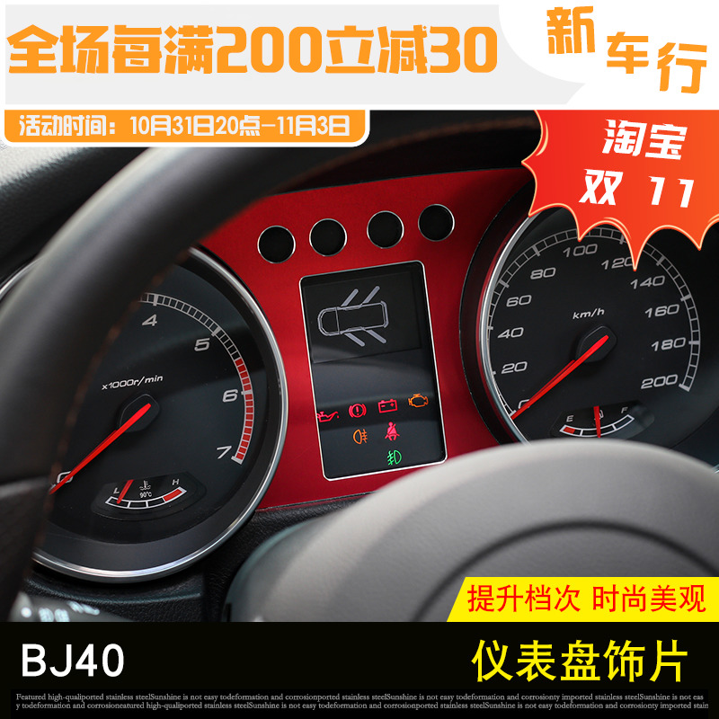 速发北京汽车BJ40L改装 北汽bj40l专用方向盘仪表盘装饰北京40内