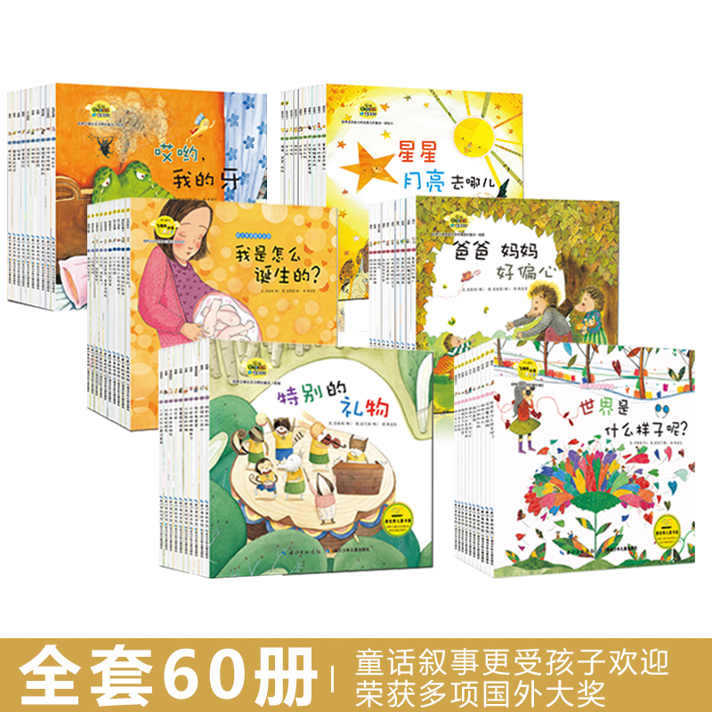 韩国获奖绘本全集60册 儿童绘本故事书0-2-3-6岁 培养好习惯情商安全性教育语言创意家庭情感表达 幼儿园睡前亲子阅读幼儿启蒙读物