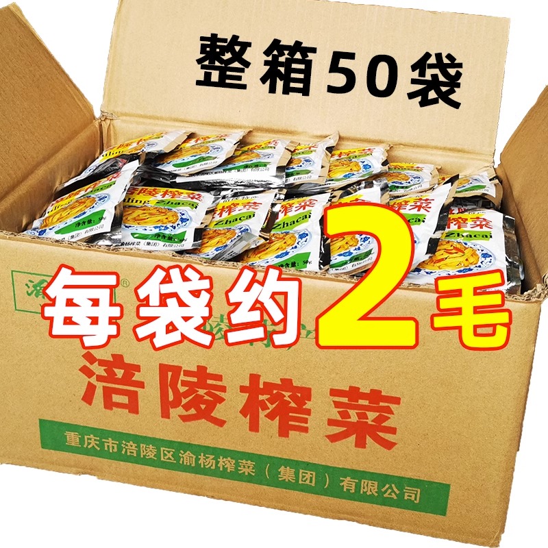 渝杨正宗重庆涪陵榨菜丝小包装50克咸菜泡菜开味下饭菜一整箱