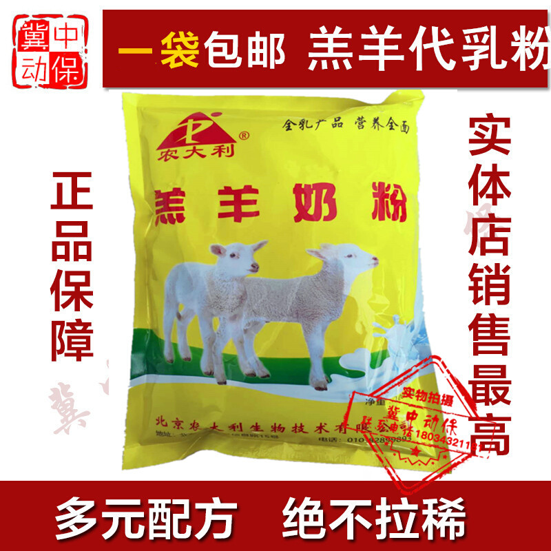 兽用 北京农大利羔羊奶粉 小羊羔专用代乳粉1kg 宠物用奶粉