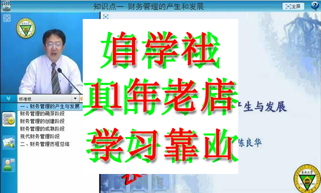 可选件荆新六版陈良华财务管理学东南视频