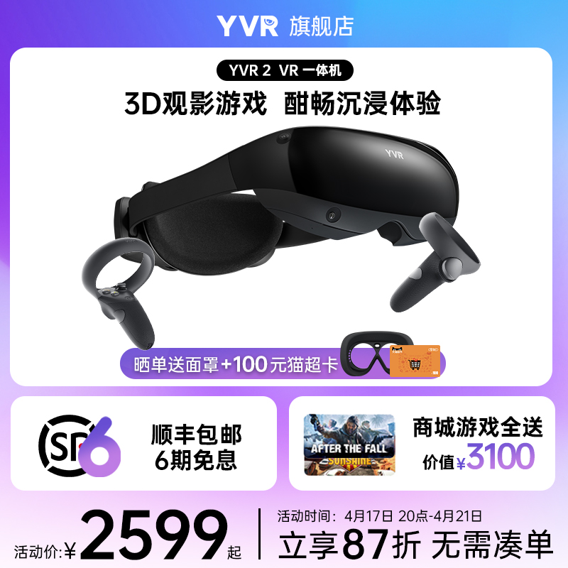 2高端VR眼镜一体机3D体感游戏机vr一体机3d立体眼镜vr电影虚拟