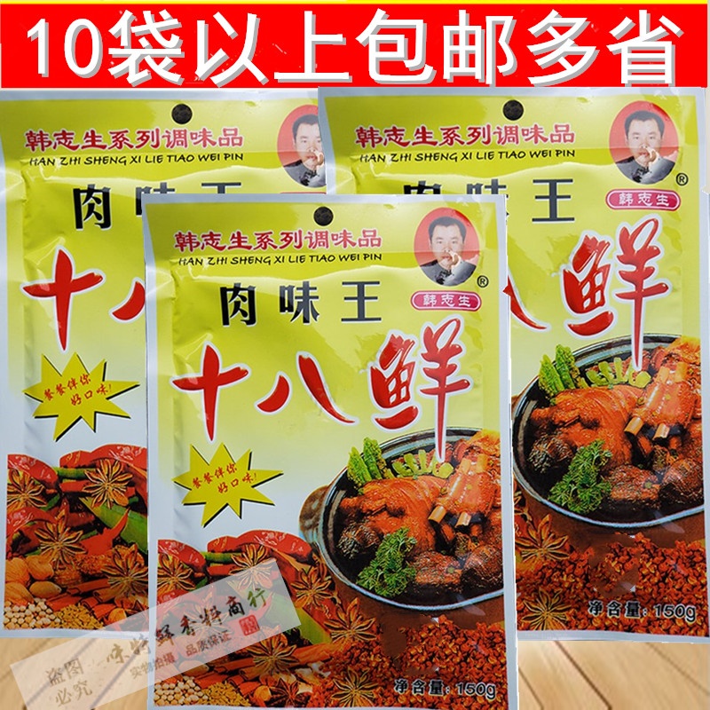 韩志生肉味王十八鲜150g烧炒荤素菜凉拌火锅烧烤商用10袋以上包邮