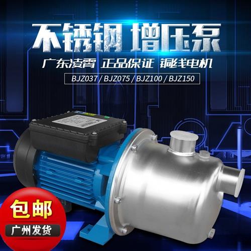 广东凌霄自吸泵BJZ型不锈钢全自动增压泵家用自来水加压泵抽水泵
