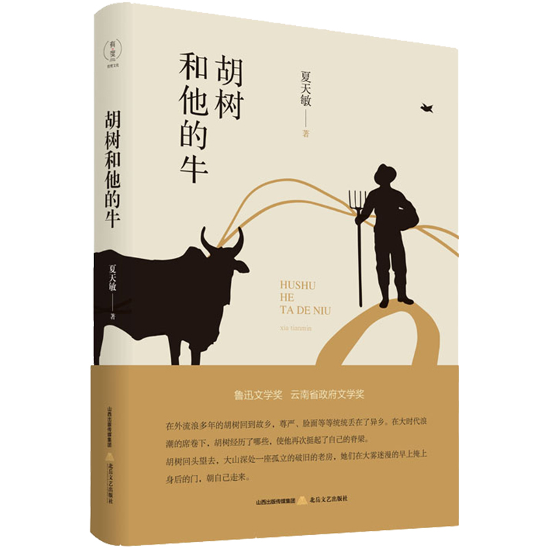 胡树和他的牛（鲁迅文学奖、人民文学奖） 小说写得精巧，更注意色彩的运用，作品的意境深远。