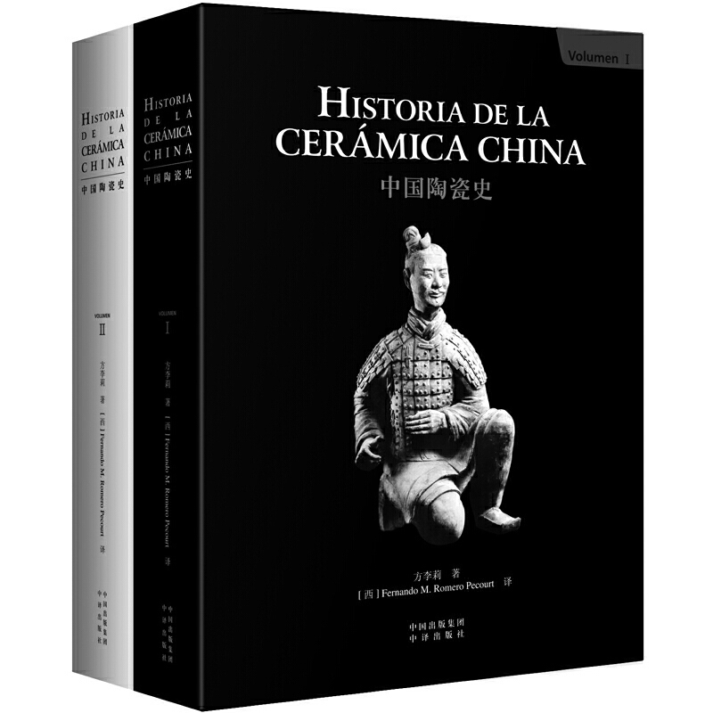 中国陶瓷史(2册) 方李莉 正版书籍  中国对外翻译出版社 博库网