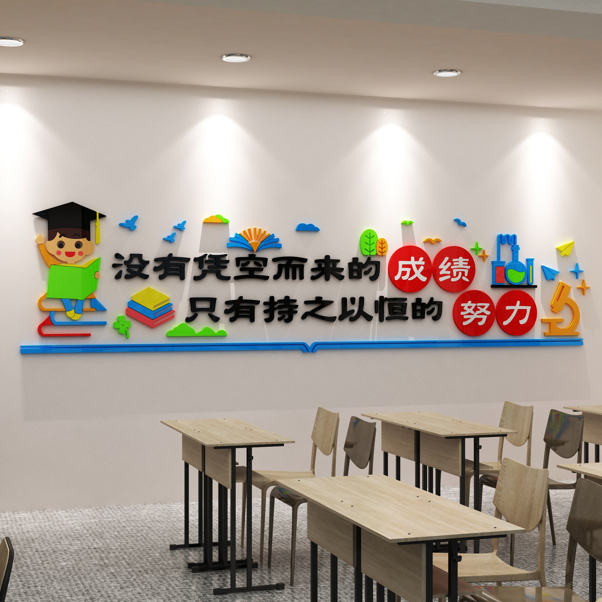 教室布置装饰班级文化墙贴画学校图书馆励志标语教育培训机构布置