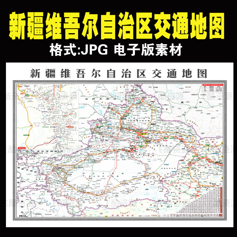 D72中国高清电子地图素材新疆维吾尔自治区交通地图电子版JPG素材