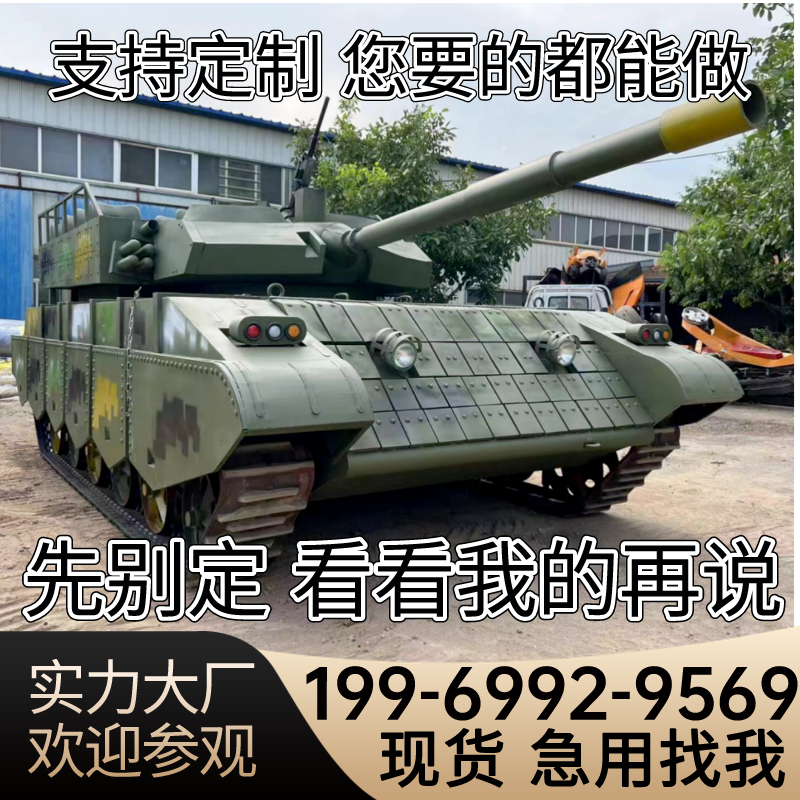 大型军事模型运兵车装甲车99坦克飞机大炮仿真定制国防教育夏令营