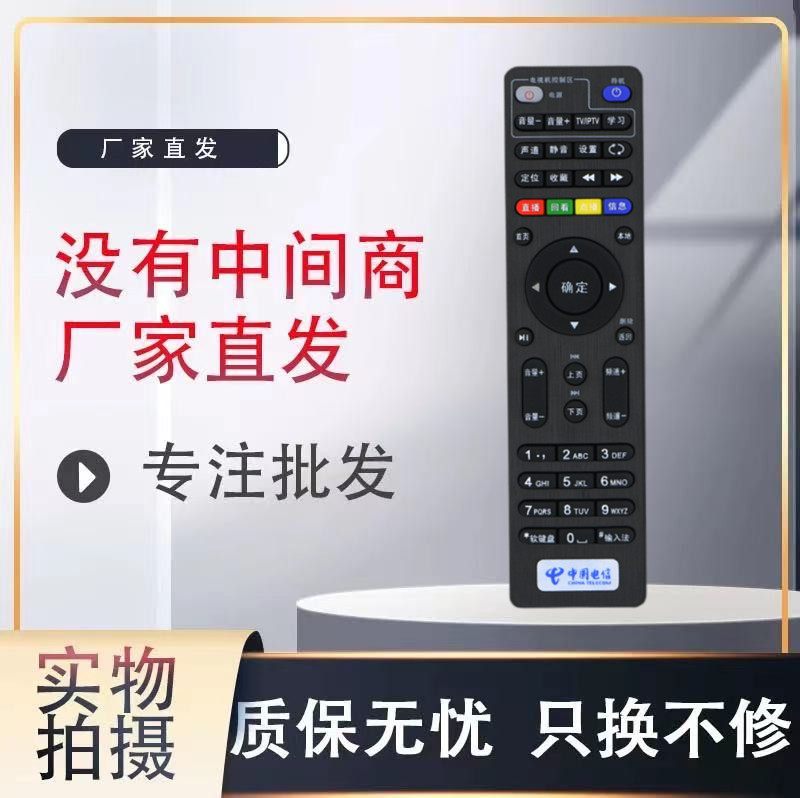 适用广东IPTV创维E900 E909 E910 E950 E951电信网络机顶盒遥控器