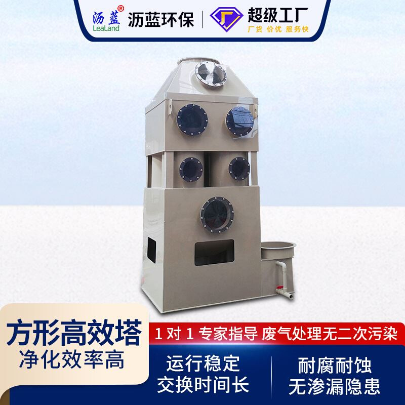 广东沥蓝环保 pp高效喷淋塔方型卧式废气塔工业废气处理设备