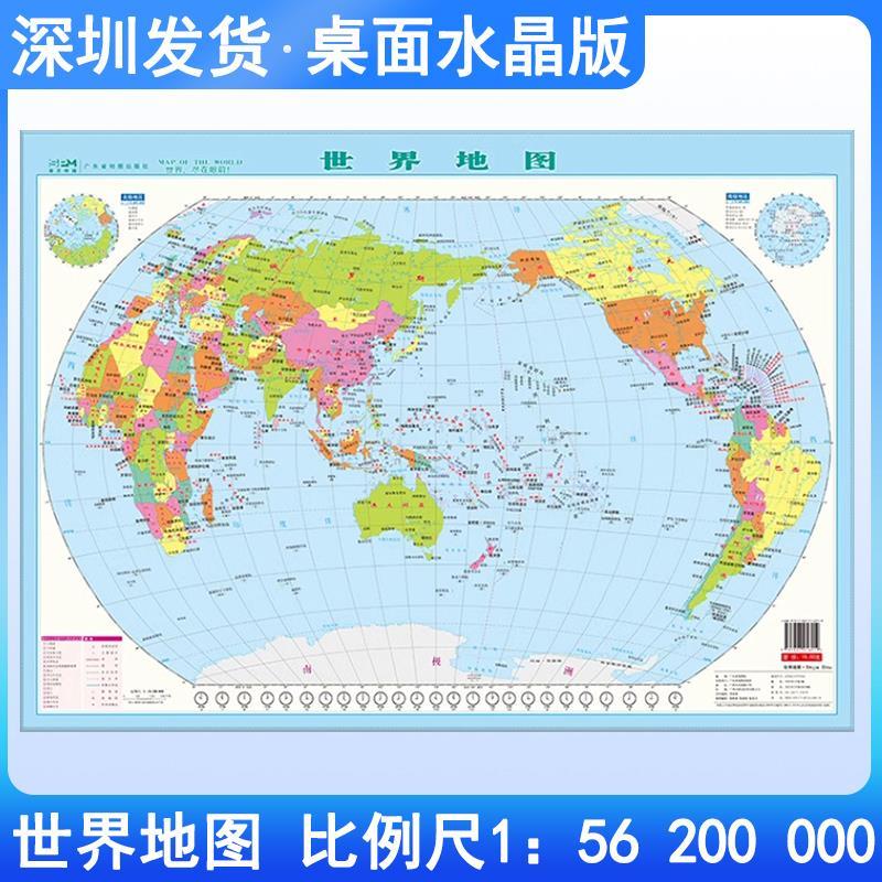 2023新版世界地图广东省地图出版社桌面水晶版可挂式划图比例1:56 200 000尺寸大小约425mm*593mm南方传媒深圳发货