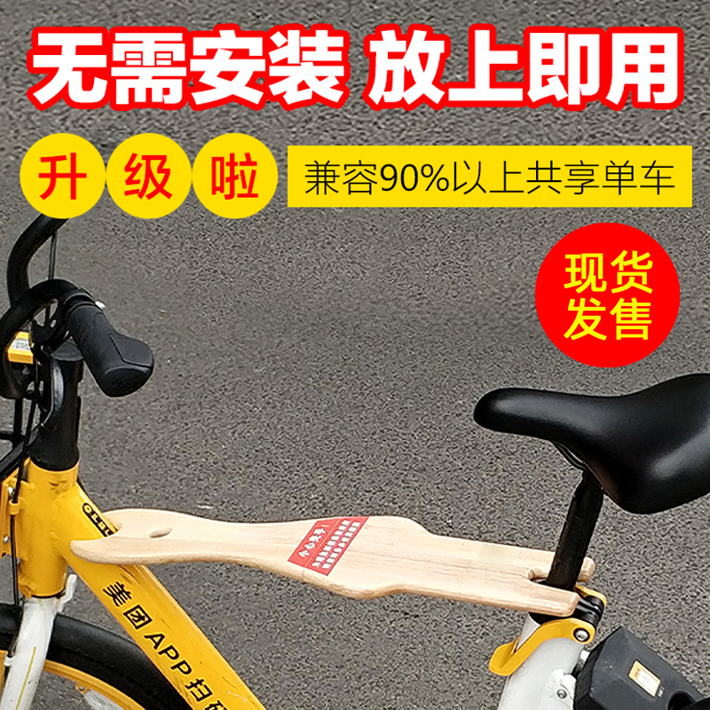 共享电单车公共自行车儿童宝宝座椅前置便携折叠坐板快拆前座脚踏