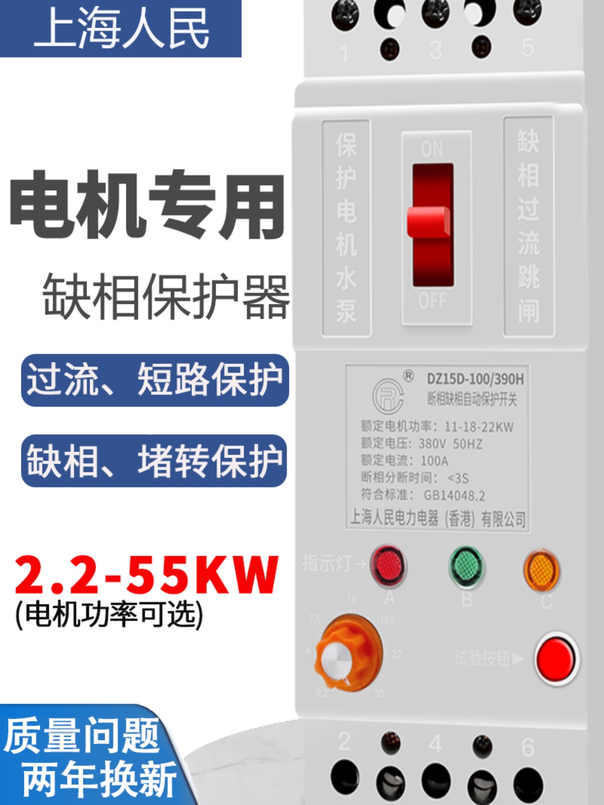 。上海人民三相电机缺相保护器80V潜水泵风机过载保护开关功率可